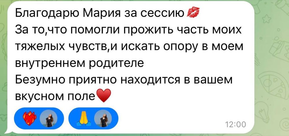 Отзыв клиентки: помогли прожить часть тяжёлых чувств и искать опору во внутреннем родителе